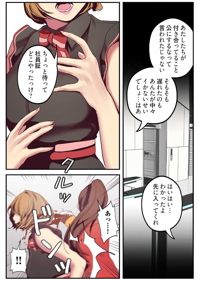 Subarashiki Shinsekai 2 - Page 84