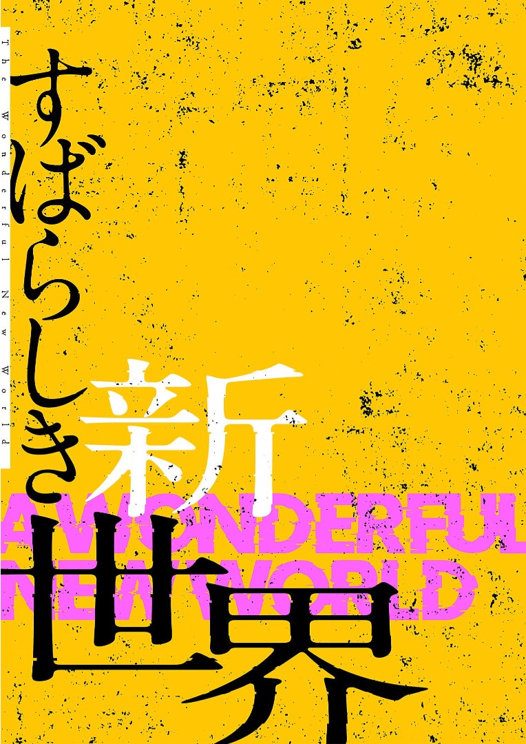 Subarashiki Shinsekai 2 - Page 87