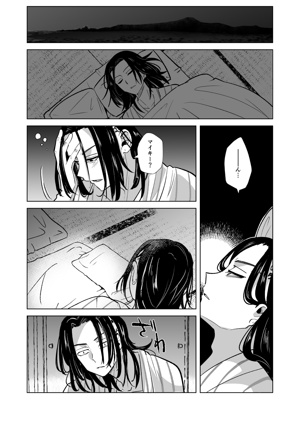 Phosphorus no Hikari - Page 23