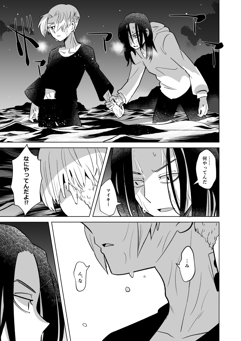 Phosphorus no Hikari - Page 26