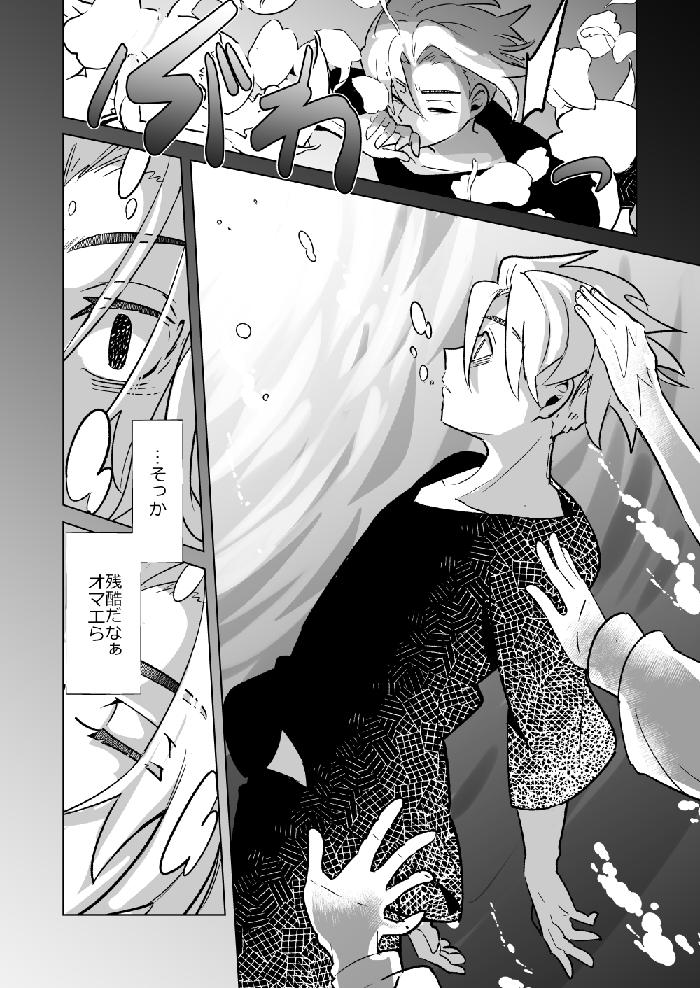 Phosphorus no Hikari - Page 33