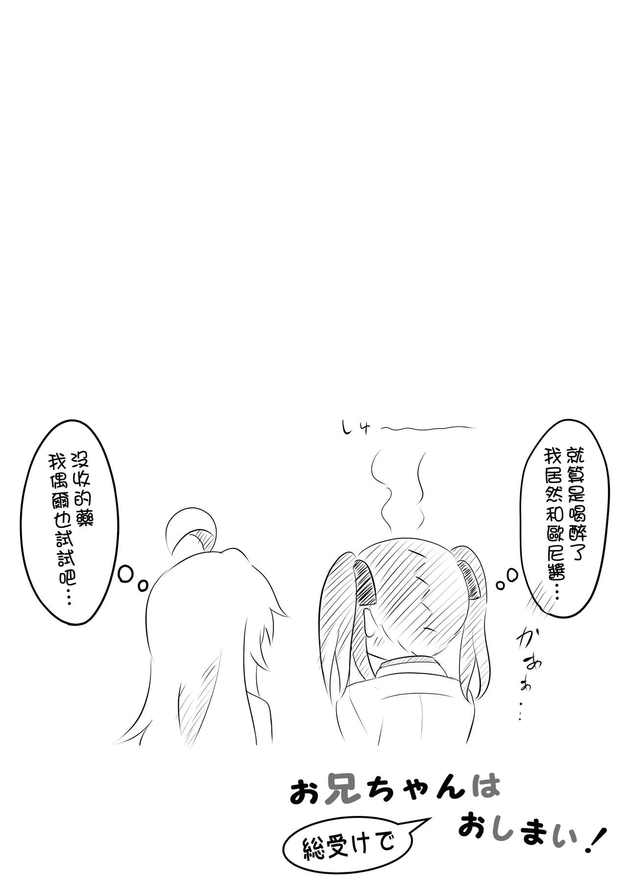 Onii-chan wa Souuke de Oshimai! - Page 11