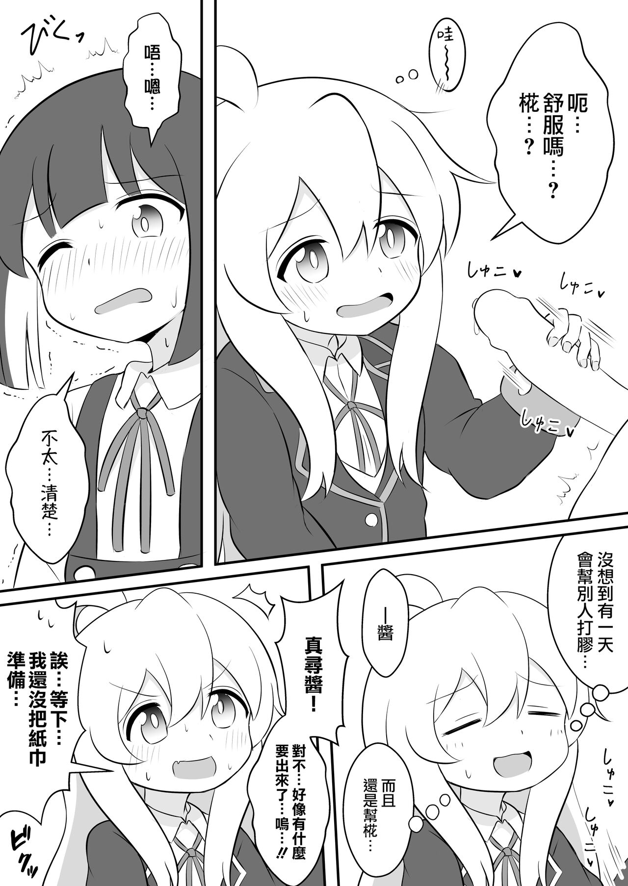 Onii-chan wa Souuke de Oshimai! - Page 19