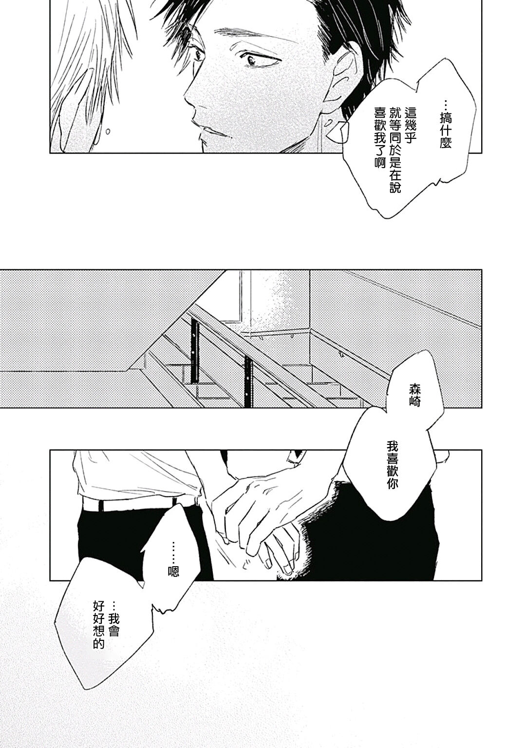 Like a Sugar | 爱似甜点 Ch. 1-4 - Page 106