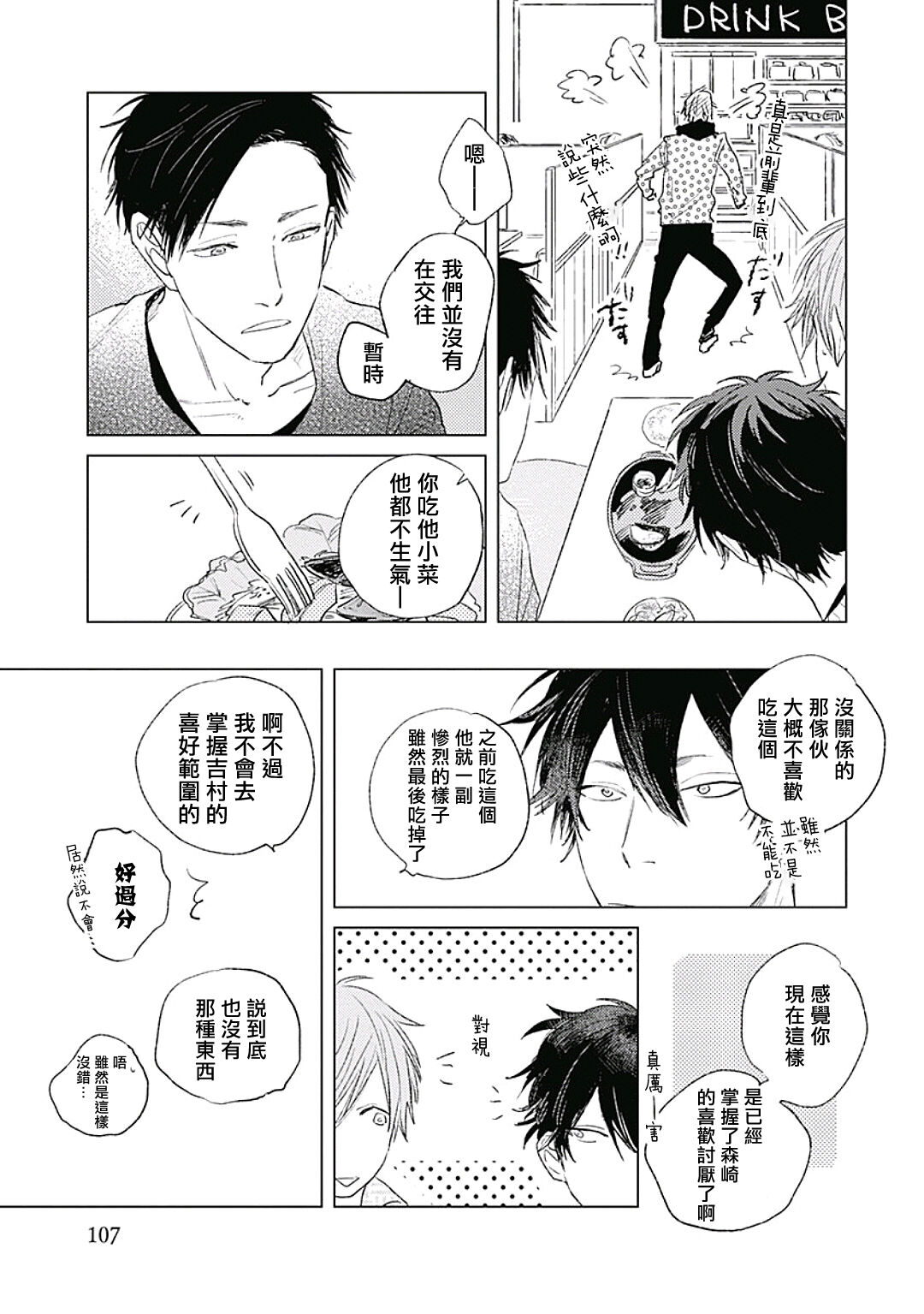Like a Sugar | 爱似甜点 Ch. 1-4 - Page 111