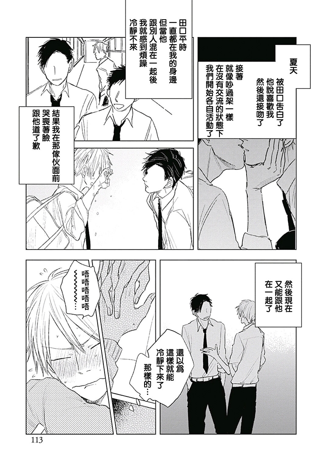 Like a Sugar | 爱似甜点 Ch. 1-4 - Page 117