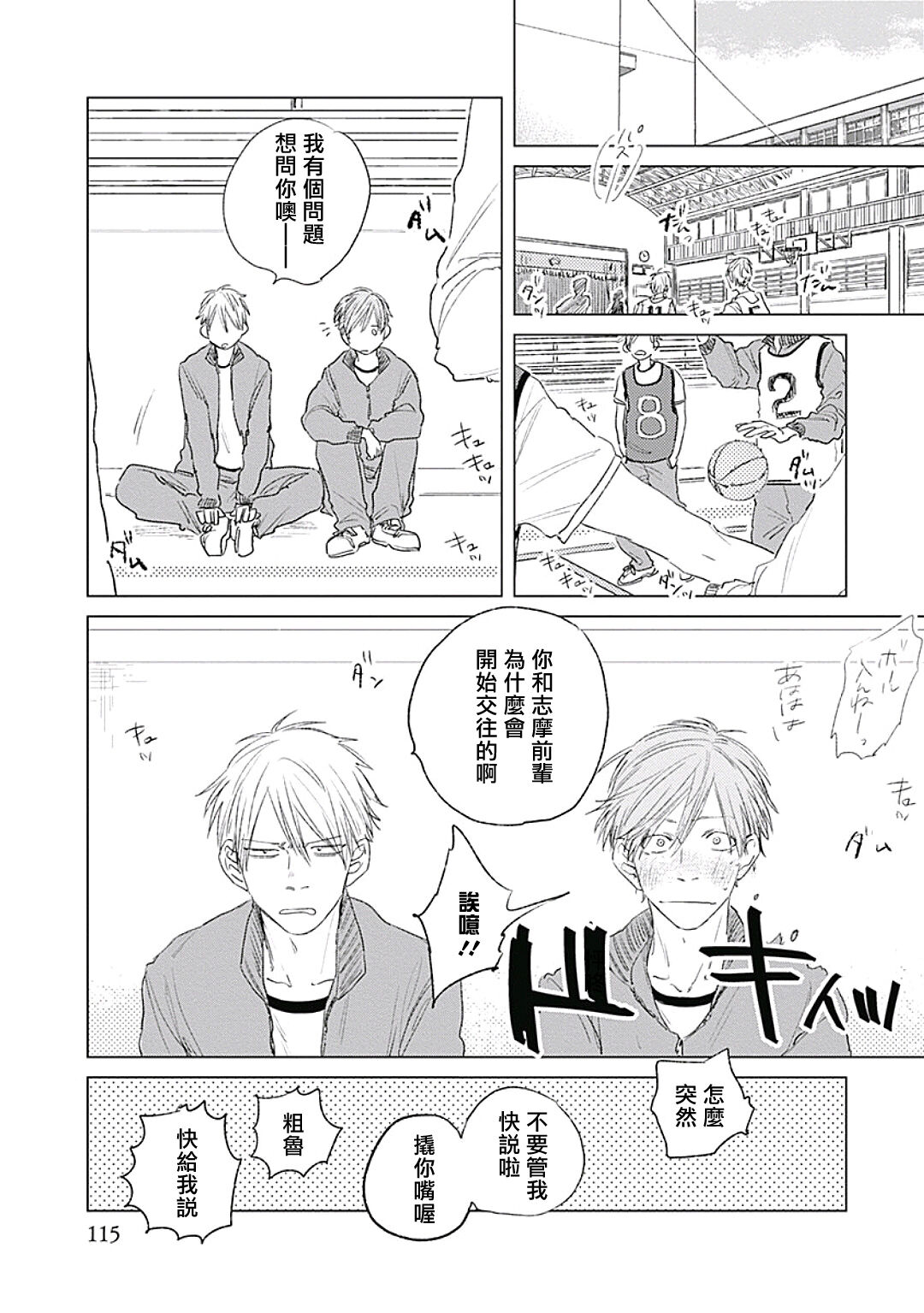 Like a Sugar | 爱似甜点 Ch. 1-4 - Page 119