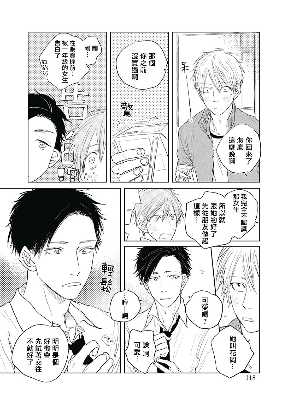Like a Sugar | 爱似甜点 Ch. 1-4 - Page 122