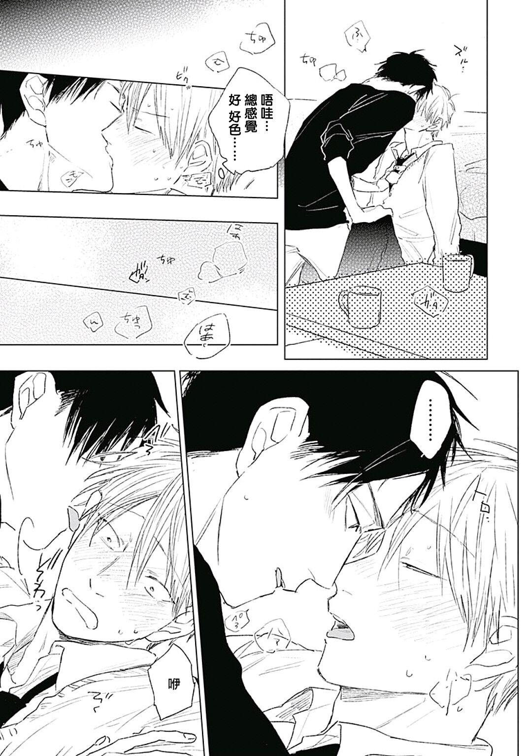 Like a Sugar | 爱似甜点 Ch. 1-4 - Page 135