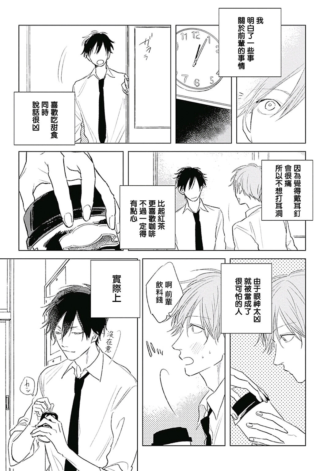 Like a Sugar | 爱似甜点 Ch. 1-4 - Page 16
