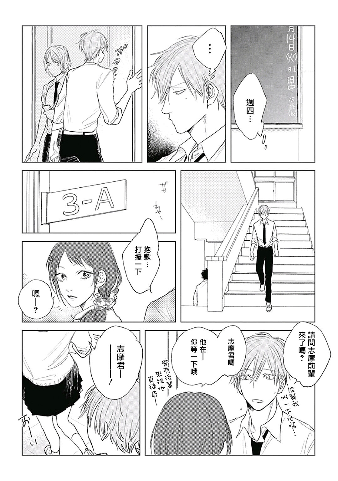 Like a Sugar | 爱似甜点 Ch. 1-4 - Page 27
