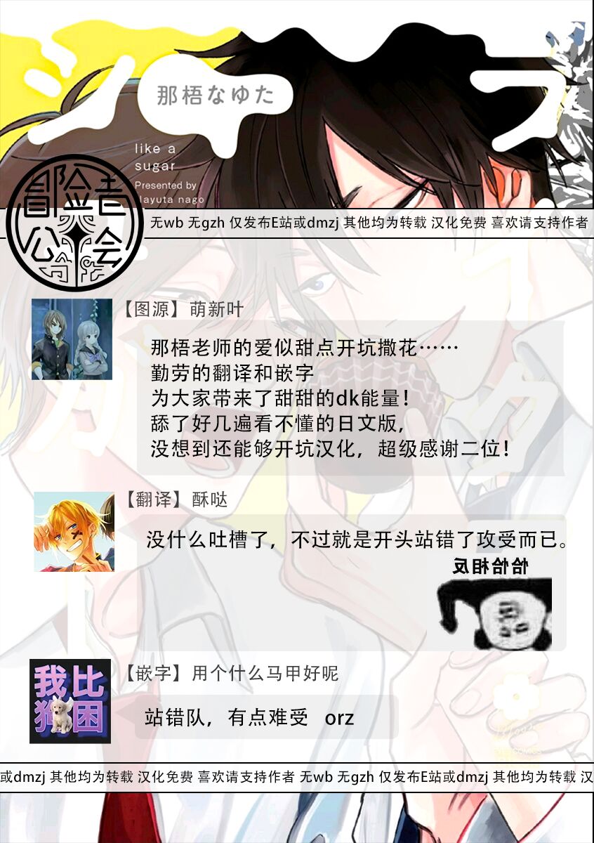 Like a Sugar | 爱似甜点 Ch. 1-4 - Page 36