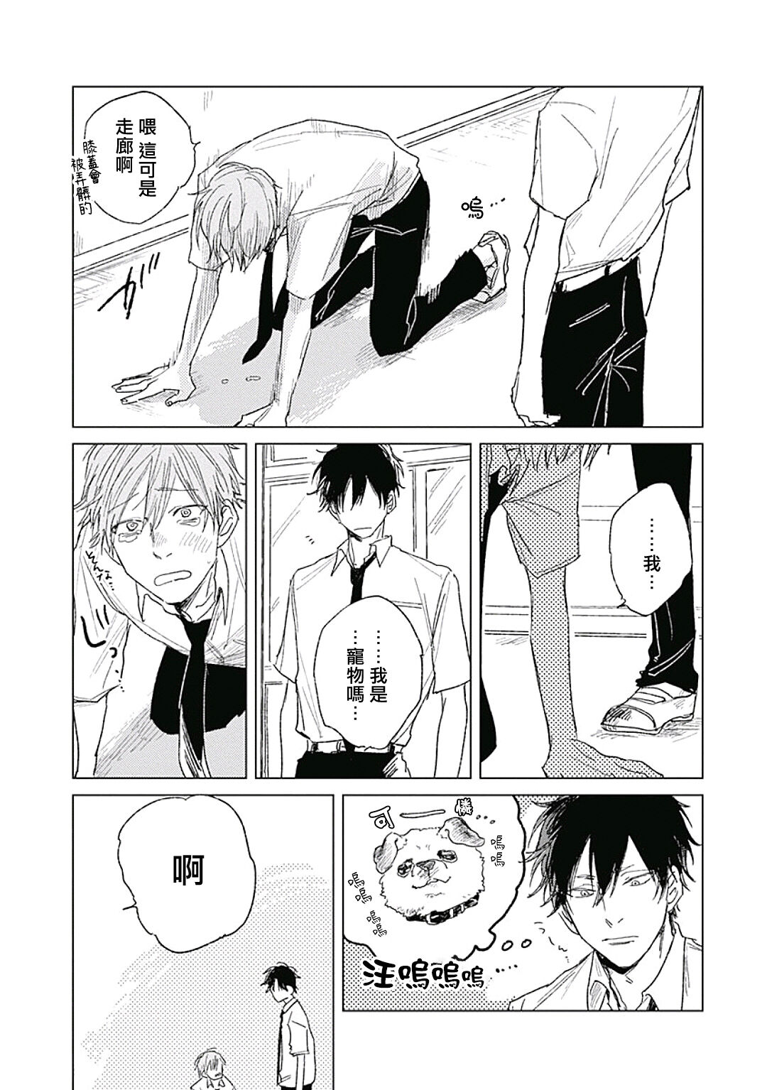 Like a Sugar | 爱似甜点 Ch. 1-4 - Page 39