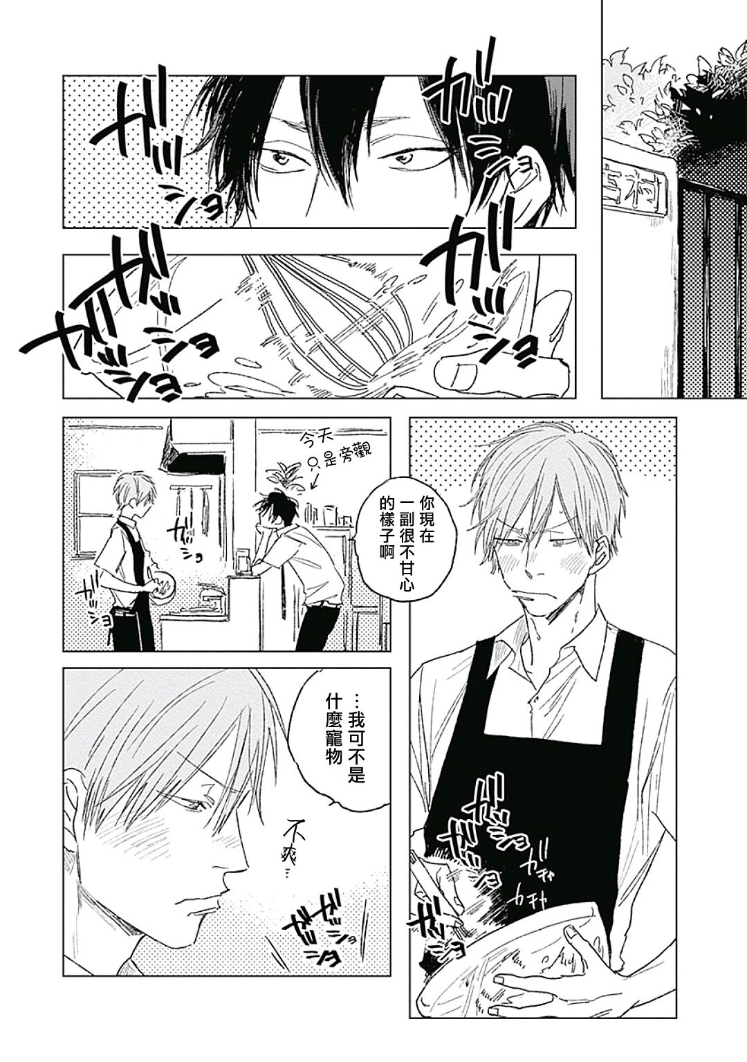 Like a Sugar | 爱似甜点 Ch. 1-4 - Page 42