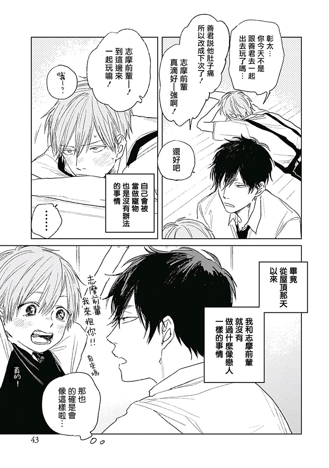 Like a Sugar | 爱似甜点 Ch. 1-4 - Page 45