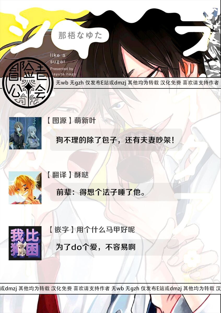 Like a Sugar | 爱似甜点 Ch. 1-4 - Page 69