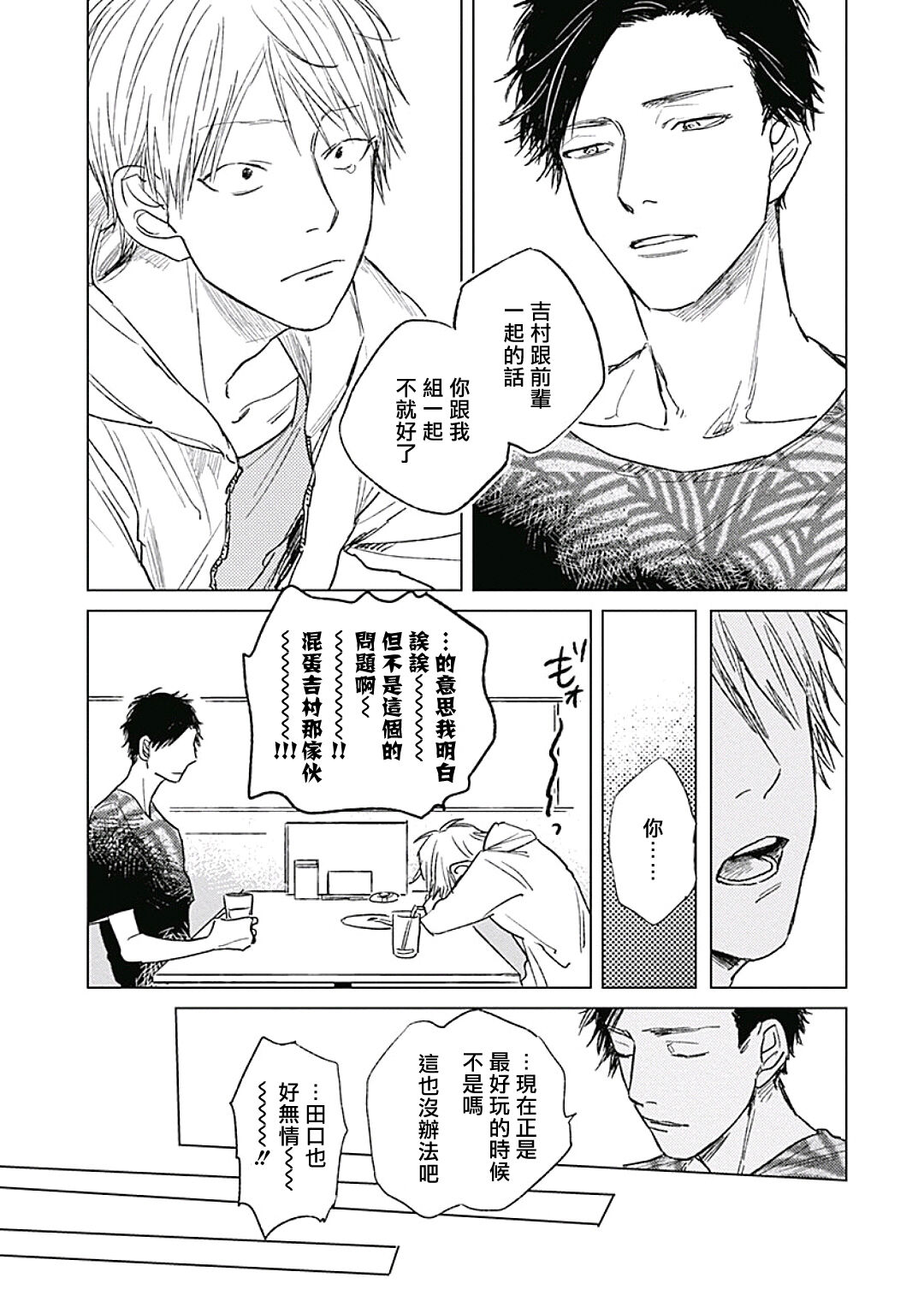 Like a Sugar | 爱似甜点 Ch. 1-4 - Page 76