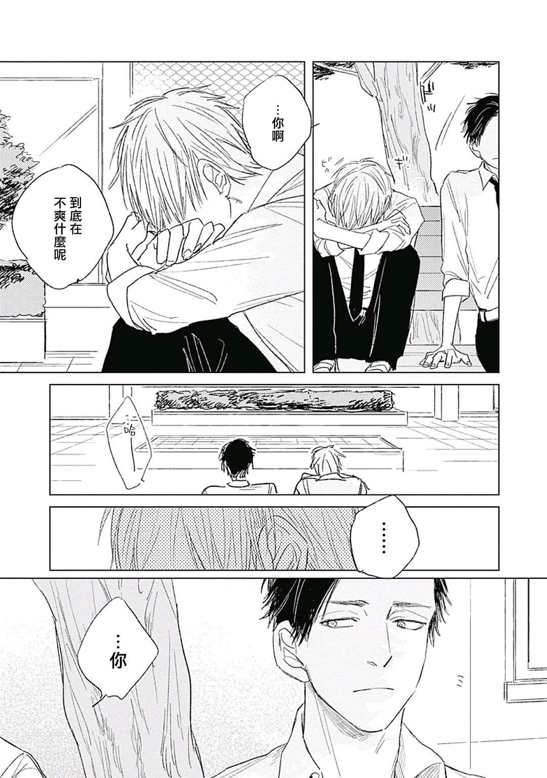 Like a Sugar | 爱似甜点 Ch. 1-4 - Page 84