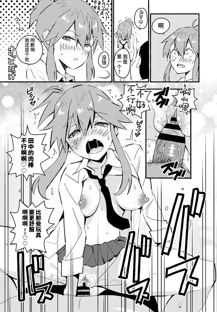 Fumi Fumi Gal - Page 17