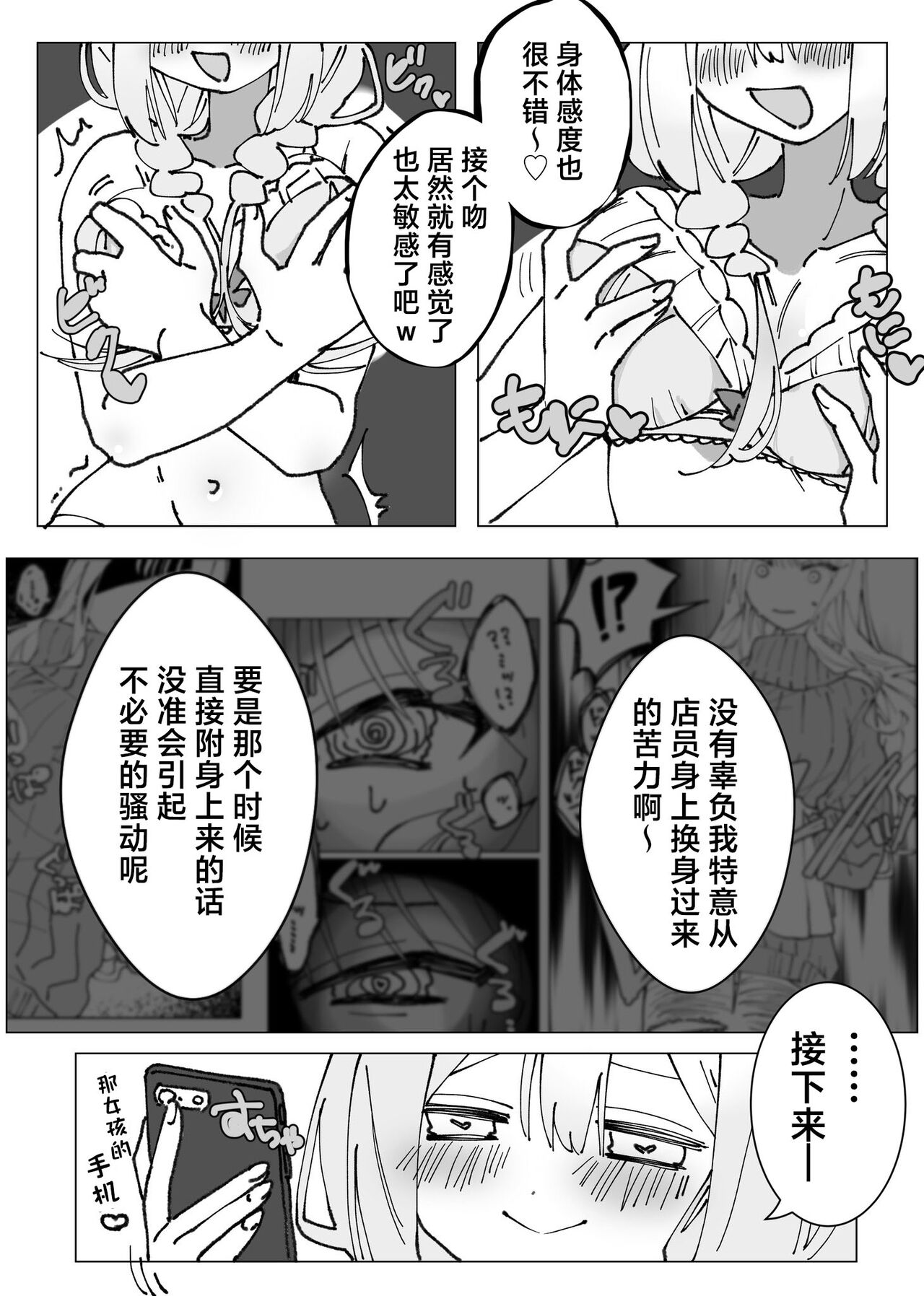 女孩子被附身后自慰 - Page 13
