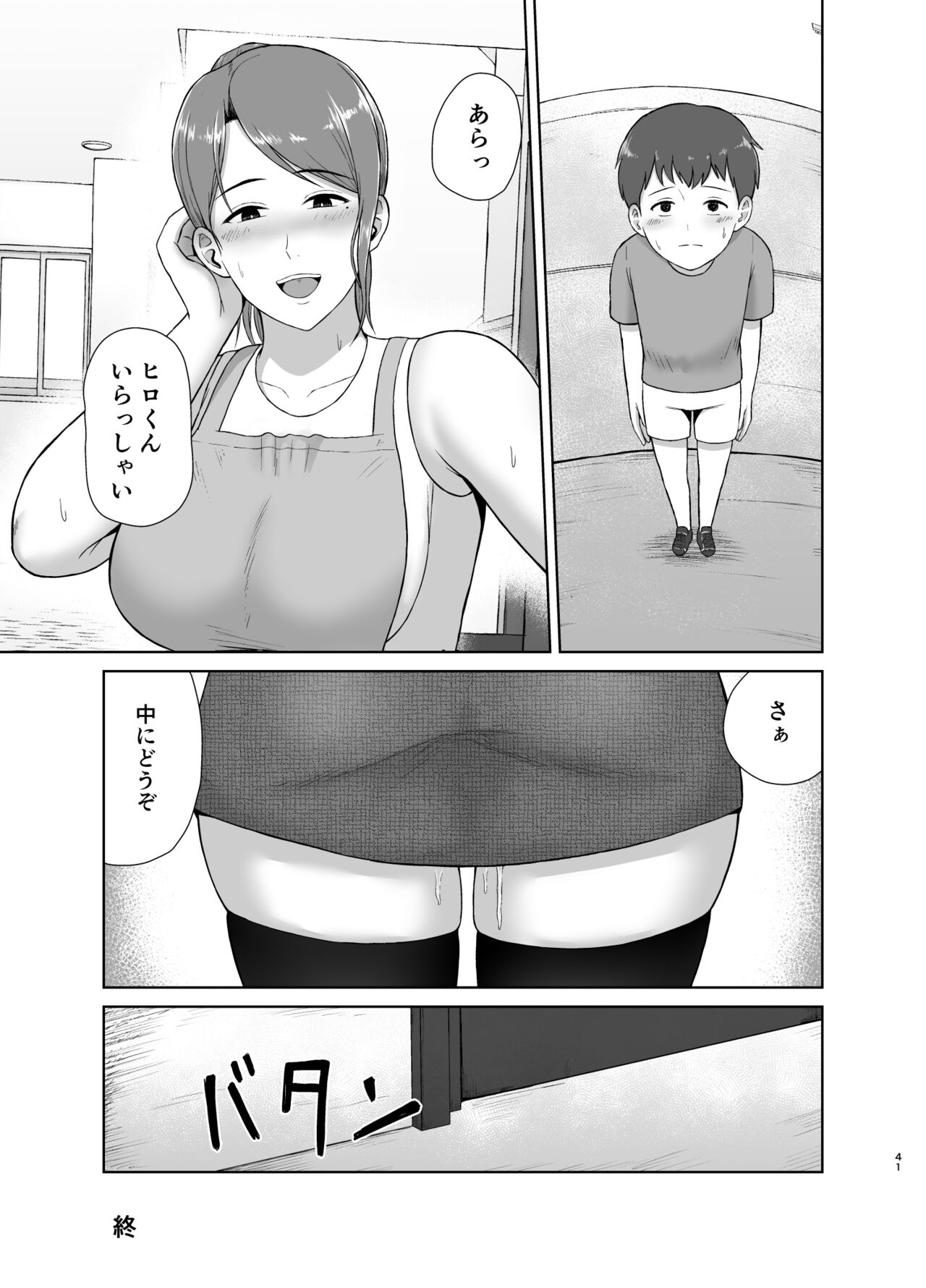 Tonari no Okaasan - Page 41