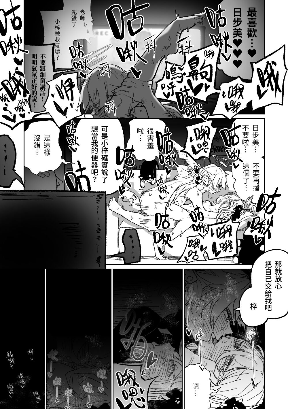 Rakuen no Mokugekisha - Page 16