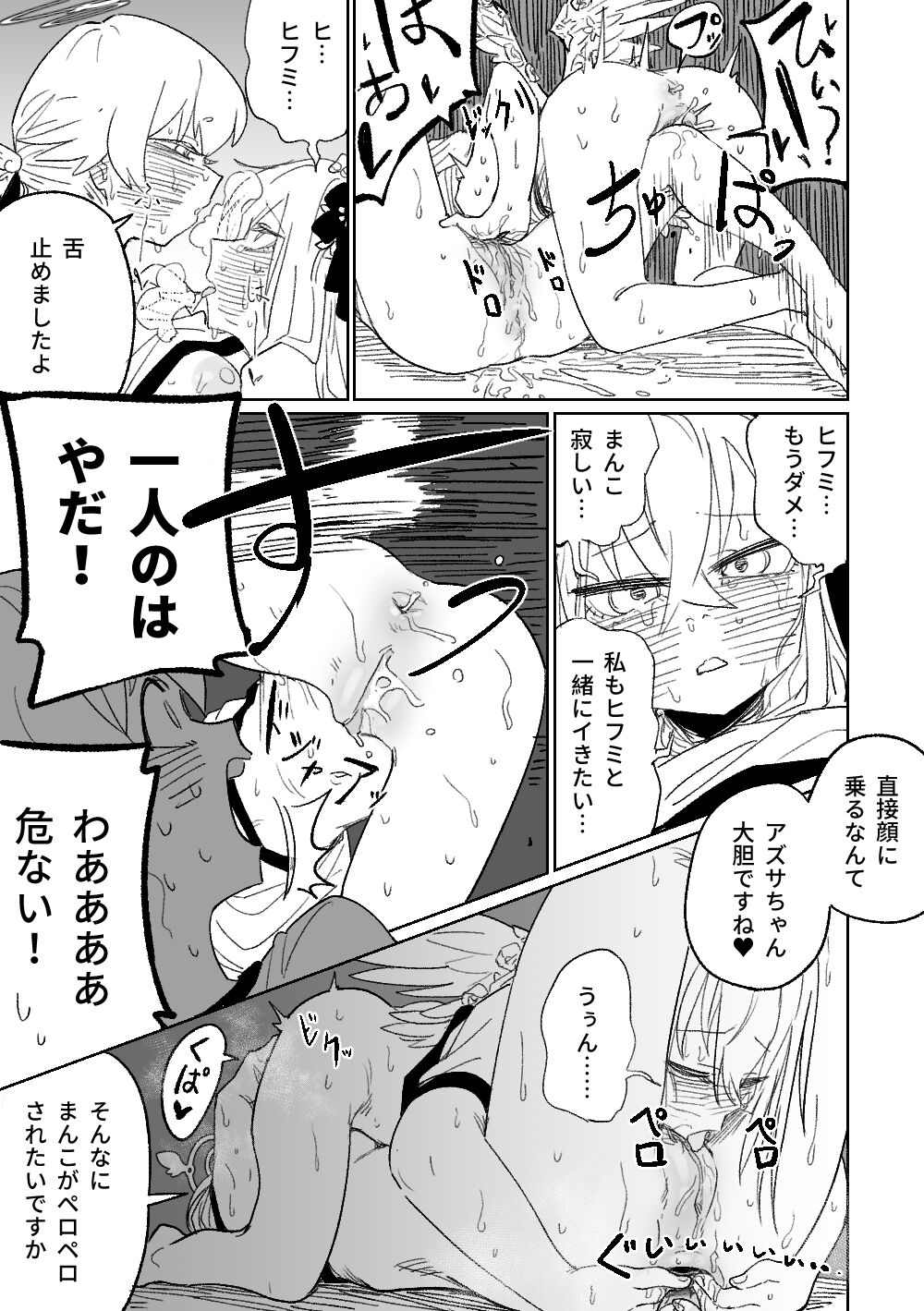 Rakuen no Mokugekisha - Page 36