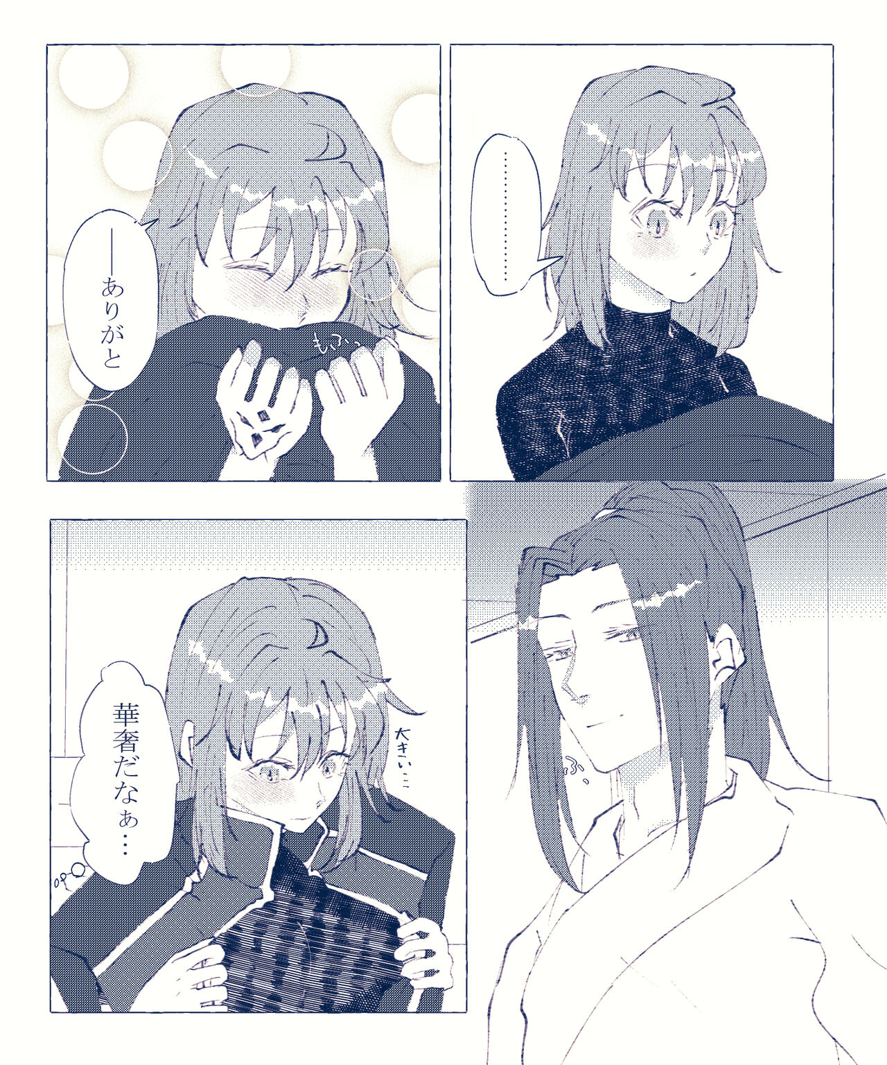 CBC arigatōi[ fate grand order ) - Page 15