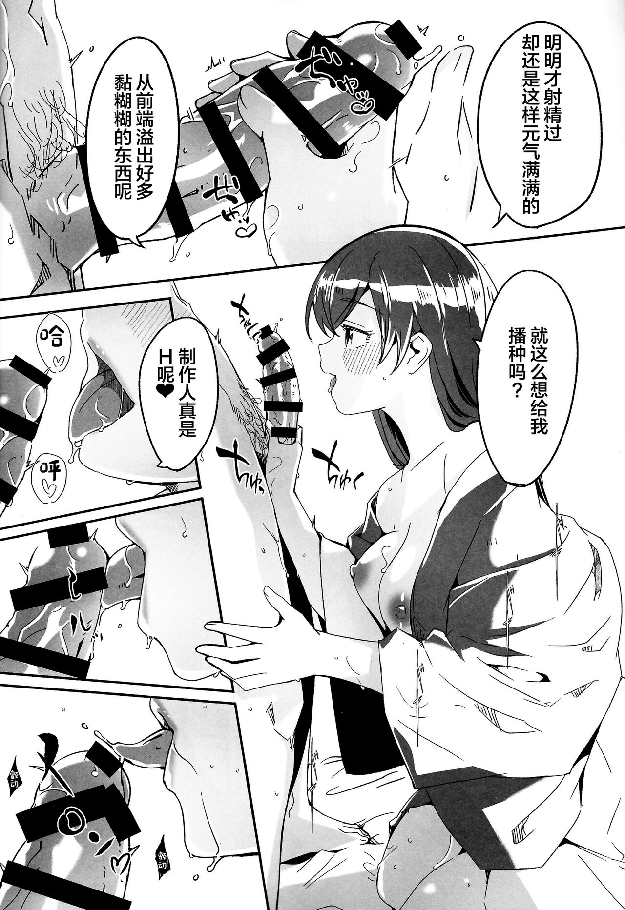 Otona no Yuuwaku - Page 15