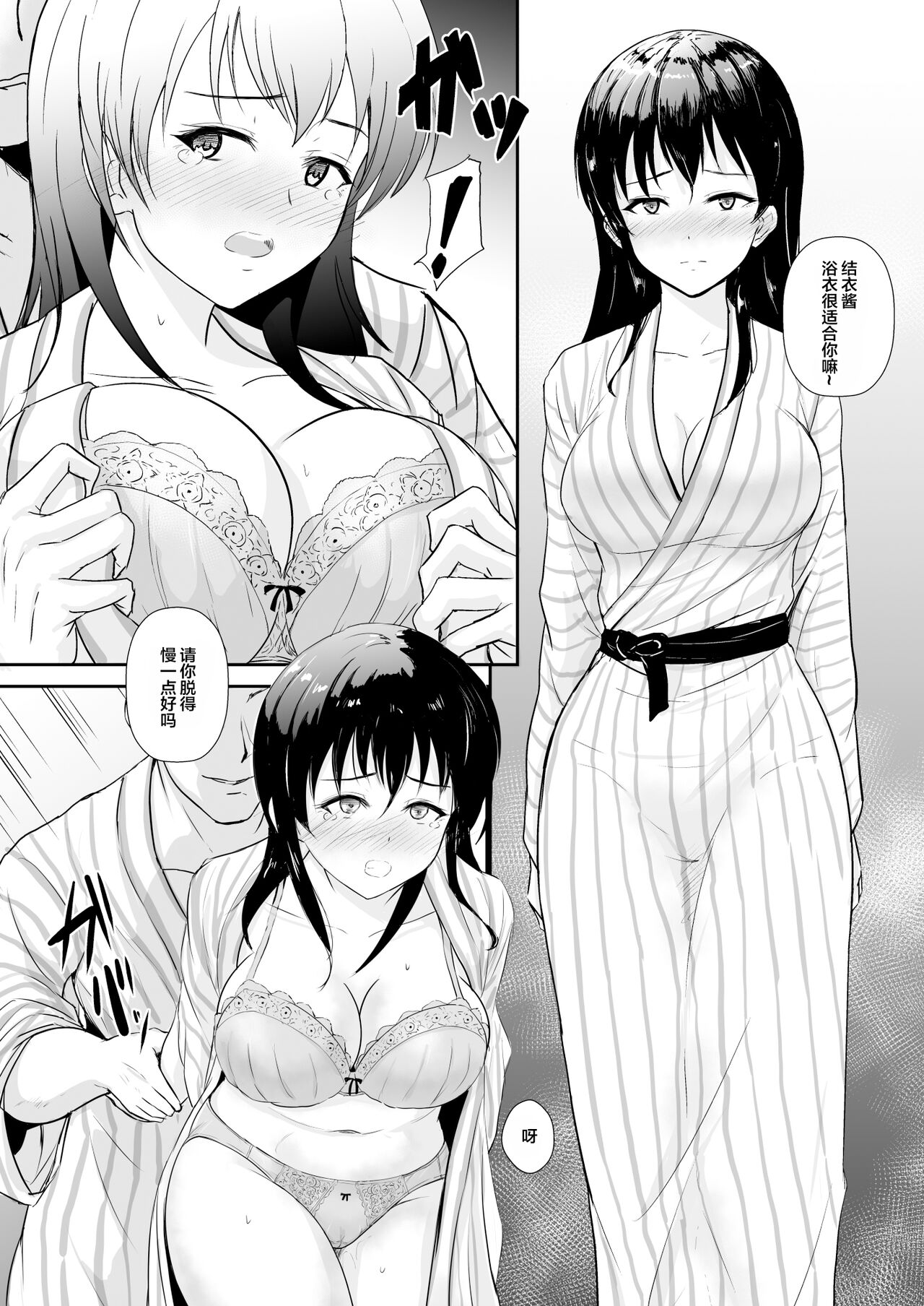 Kanojo wa Yukemuri no Naka de Netorareru - Page 28