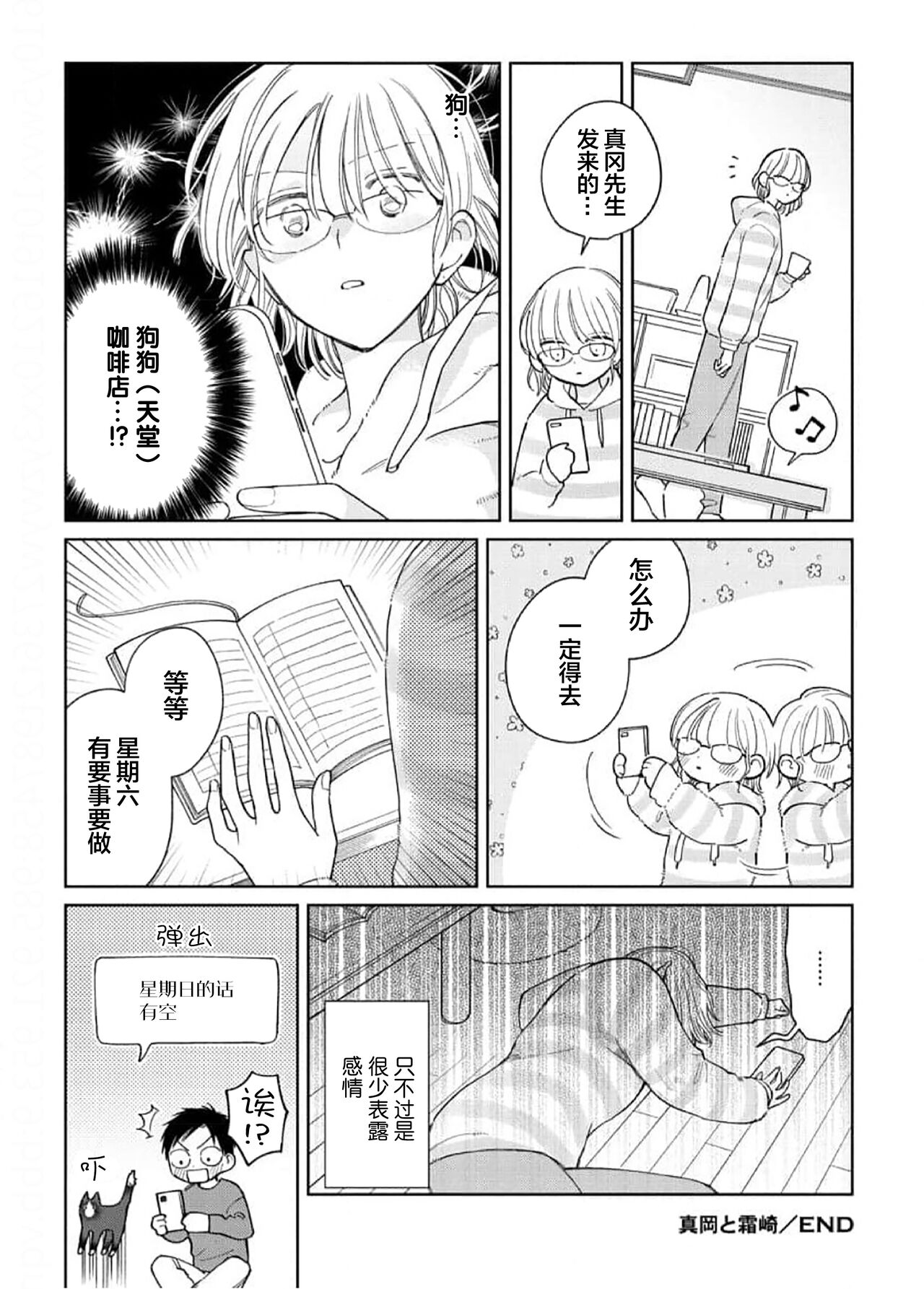 Daisuki na Kaiinu ga Tensei Shite Kita | 关于我的爱犬转生成人这件事 - Page 128