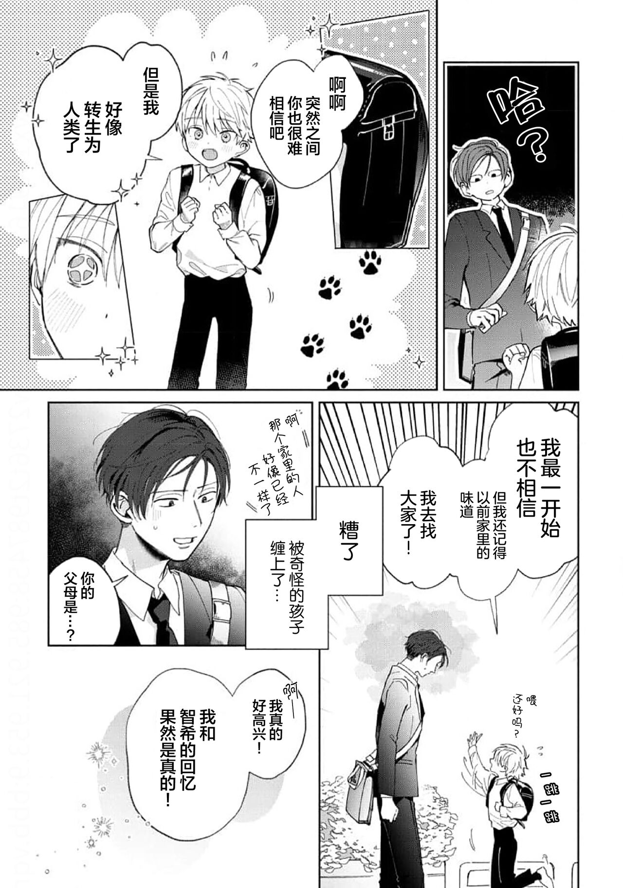 Daisuki na Kaiinu ga Tensei Shite Kita | 关于我的爱犬转生成人这件事 - Page 9