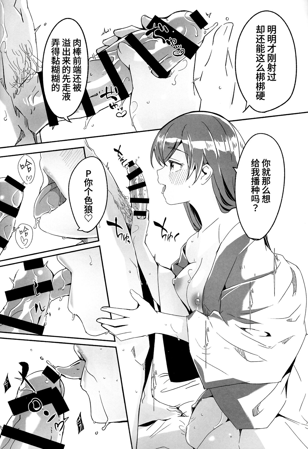 Otona no Yuuwaku + Okawari - Page 16