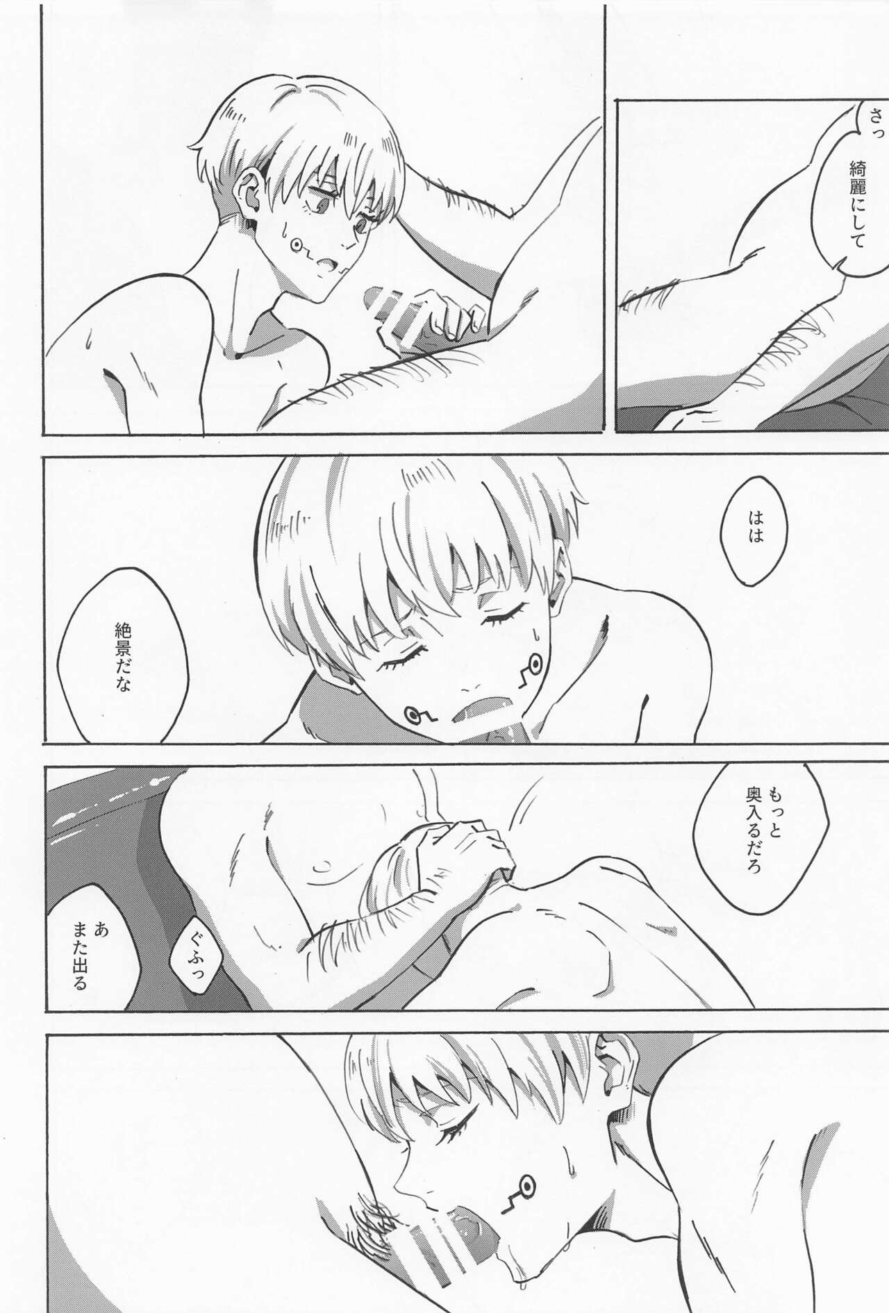 Boku dake o Mite - Page 17