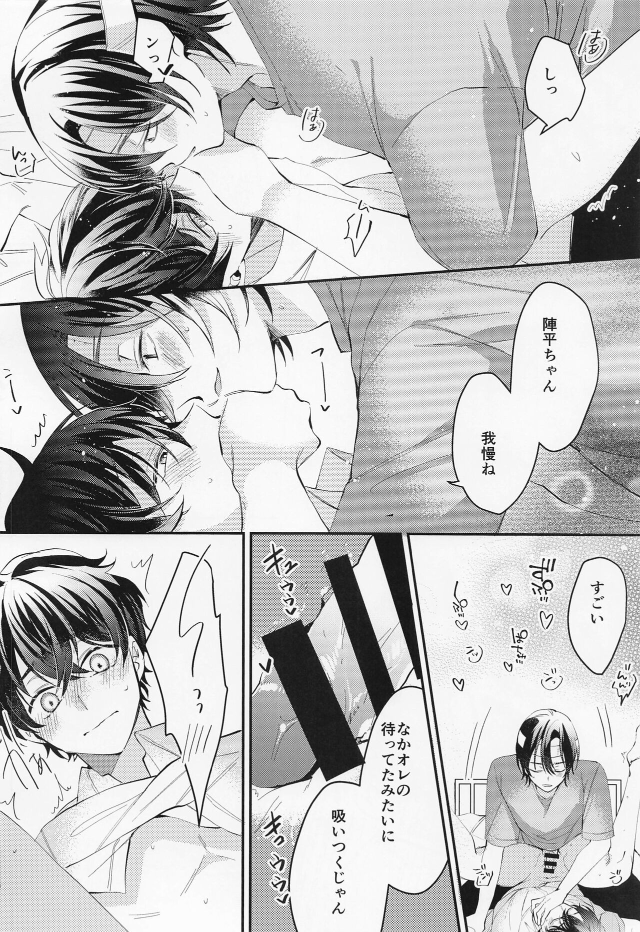 Himitsu no Hokenshitsu - Page 19