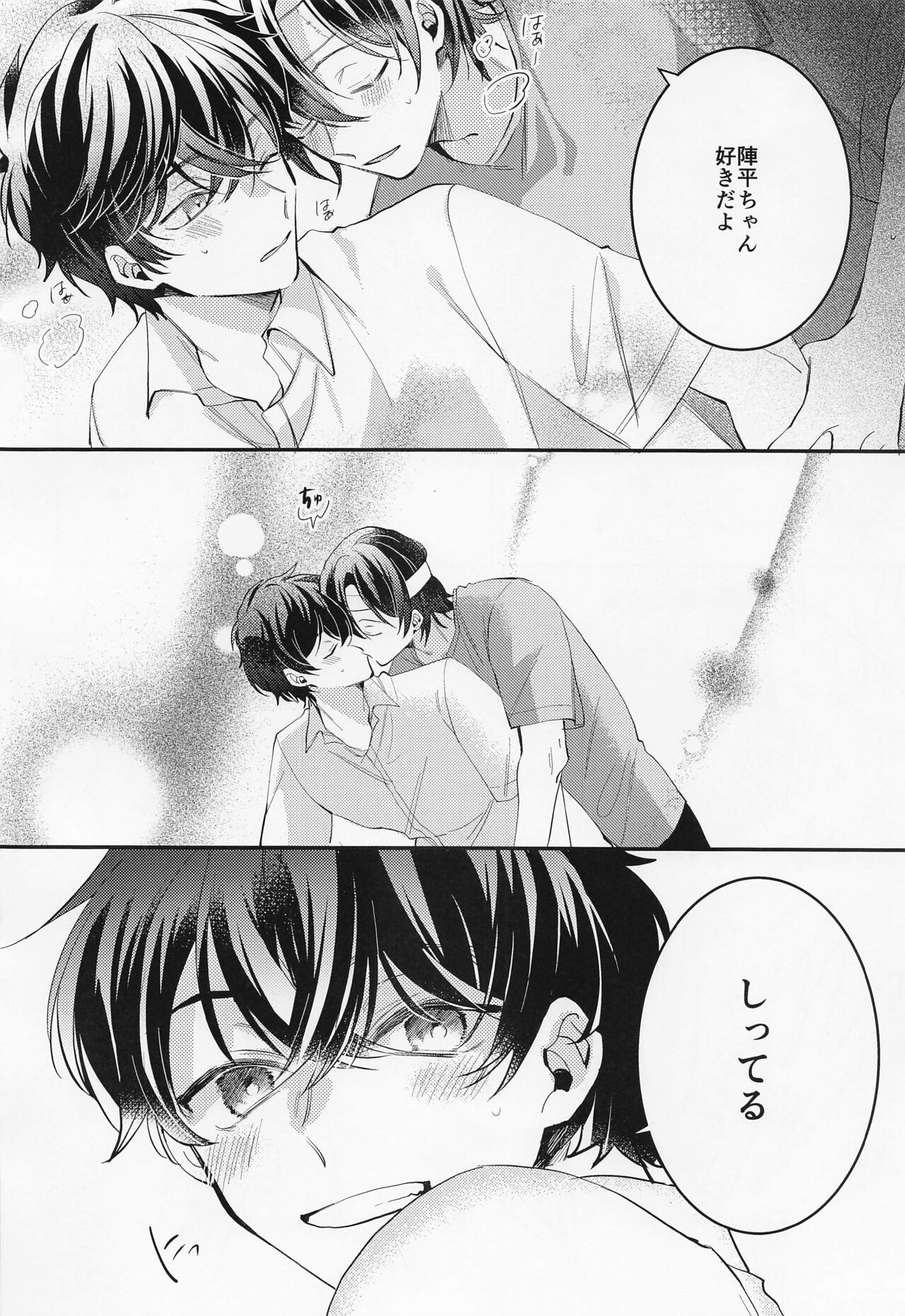 Himitsu no Hokenshitsu - Page 25