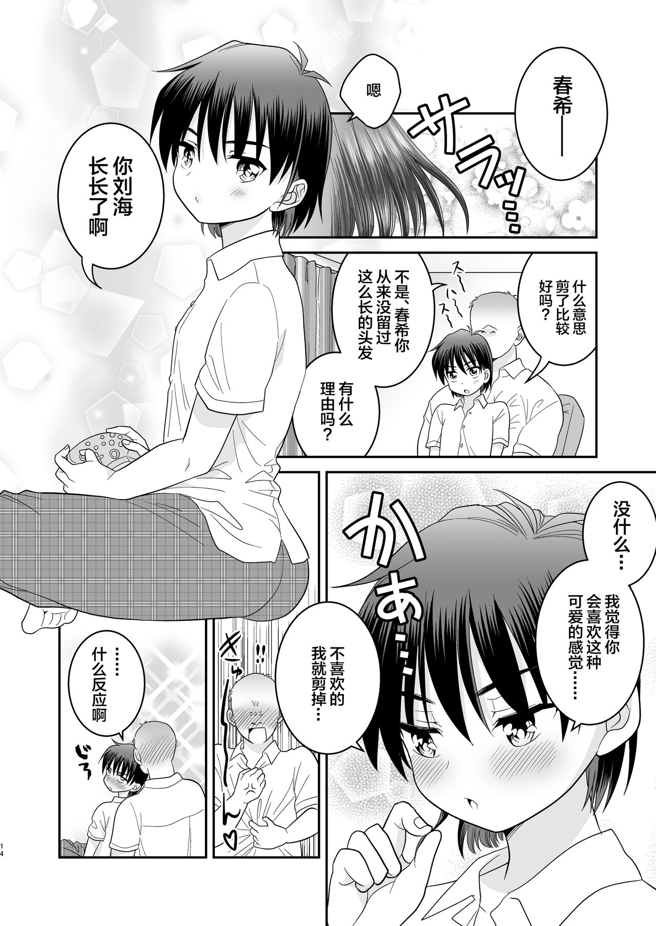 Ore ga Omae no Kanojo ni Naru made - Page 15