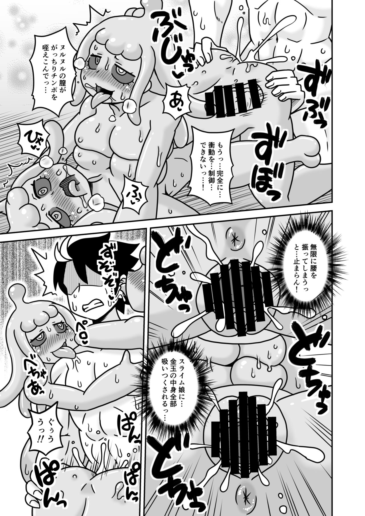 Welcome! Slime Musume no Sato - Page 16