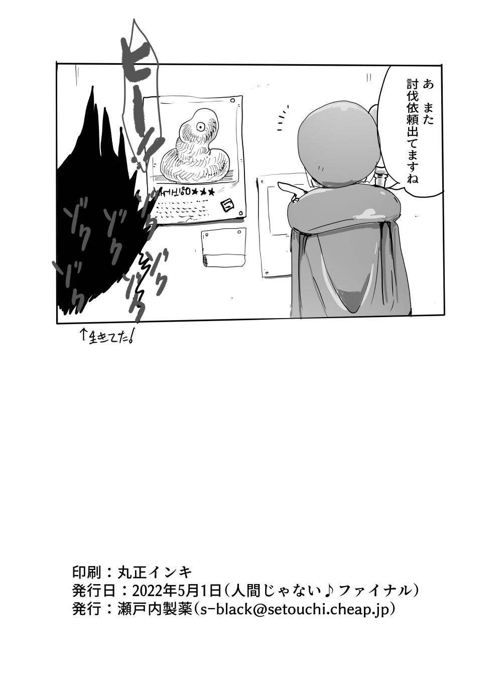 Subjugation Quest Debacle - Page 21