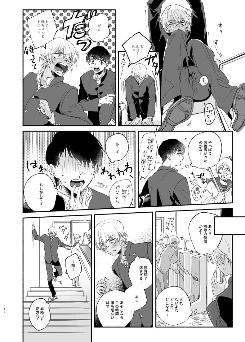 Osananajimi Shika Shiranai Jiken Shitteru! - Page 19