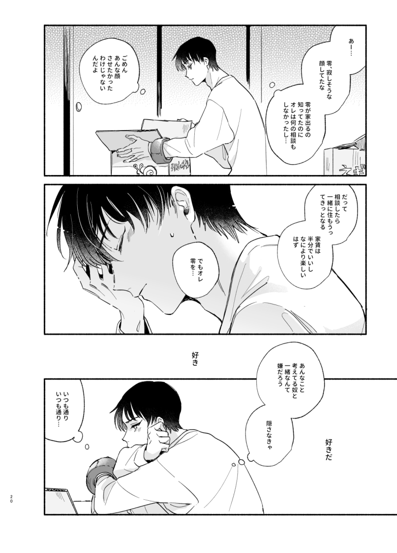 Wataridori no Takarabako - Page 19