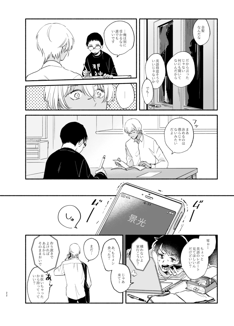 Wataridori no Takarabako - Page 21