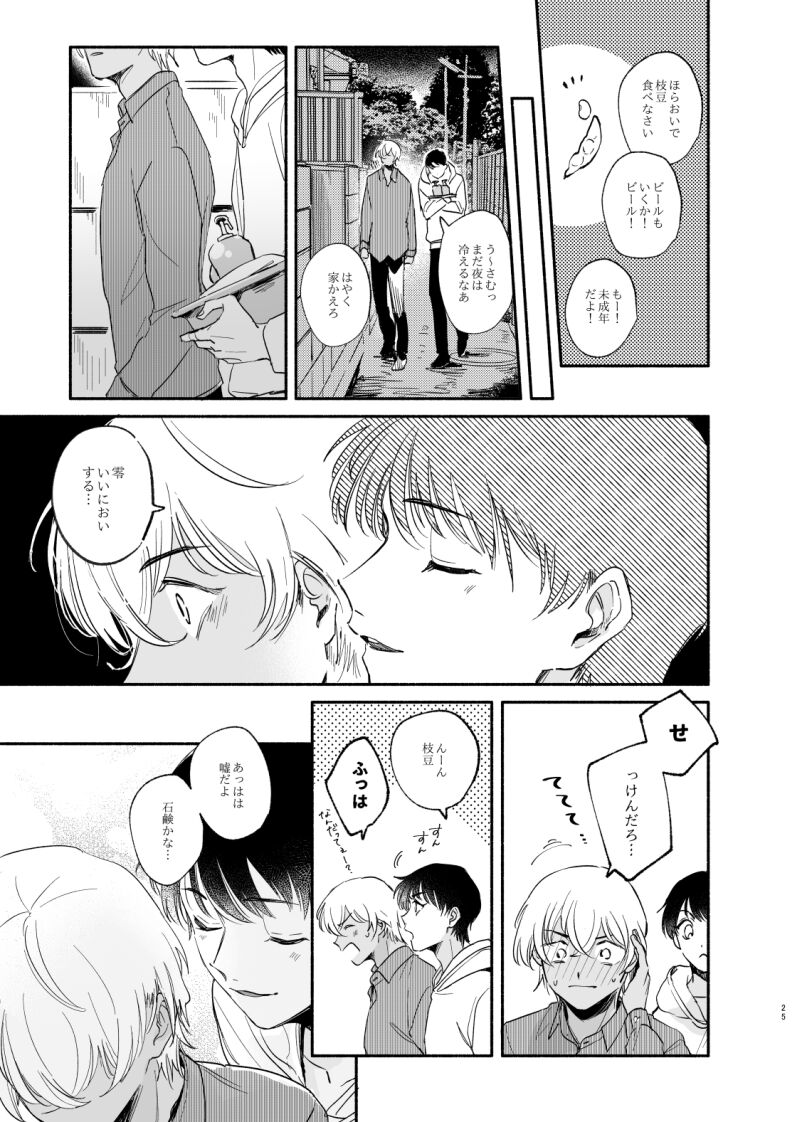 Wataridori no Takarabako - Page 24