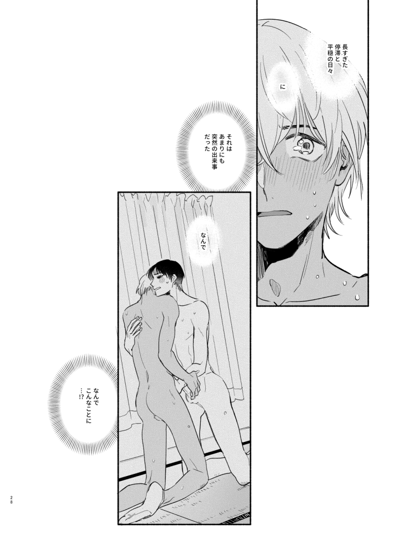 Wataridori no Takarabako - Page 27