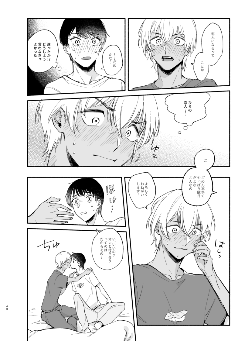 Wataridori no Takarabako - Page 39