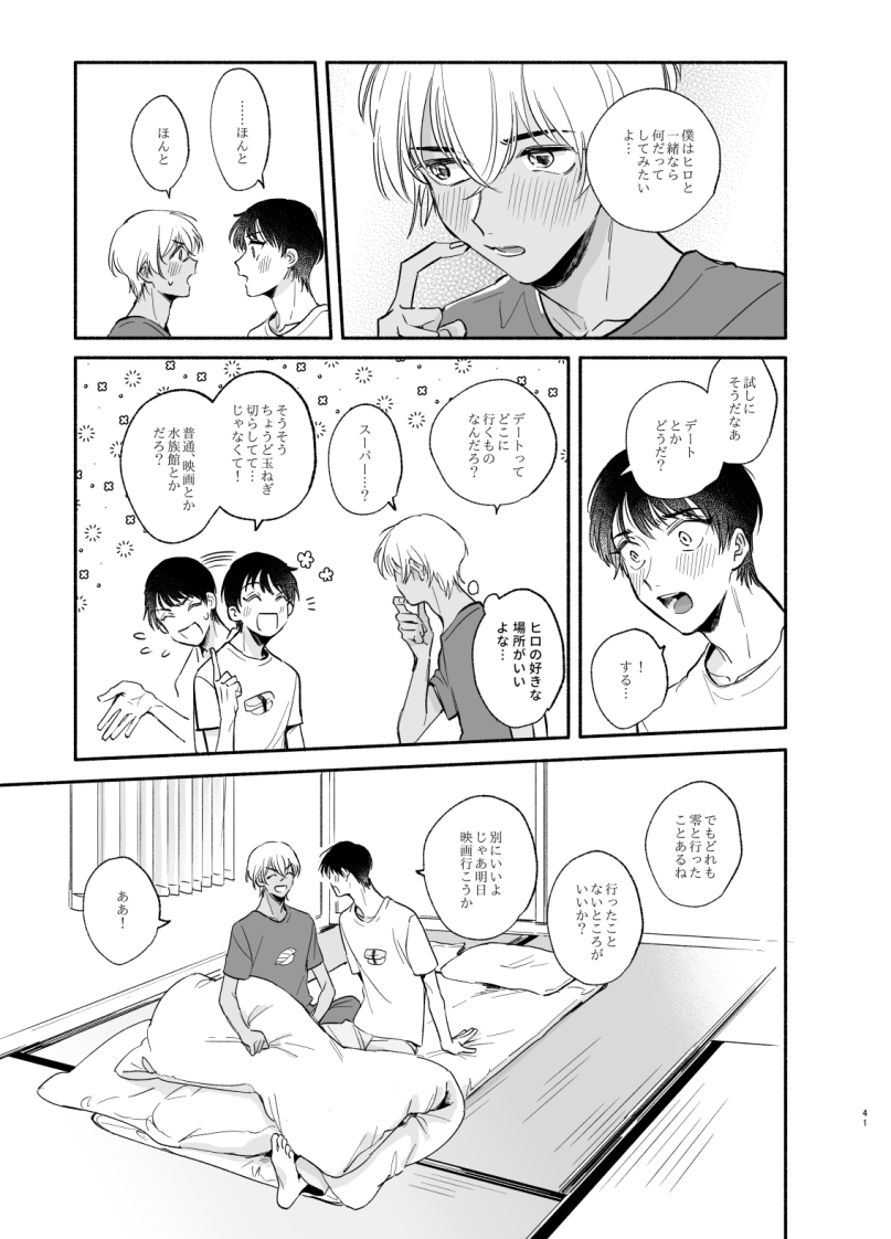 Wataridori no Takarabako - Page 40
