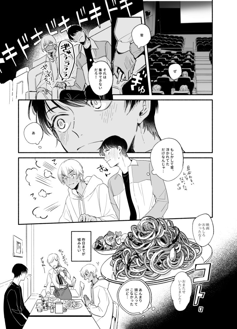 Wataridori no Takarabako - Page 42