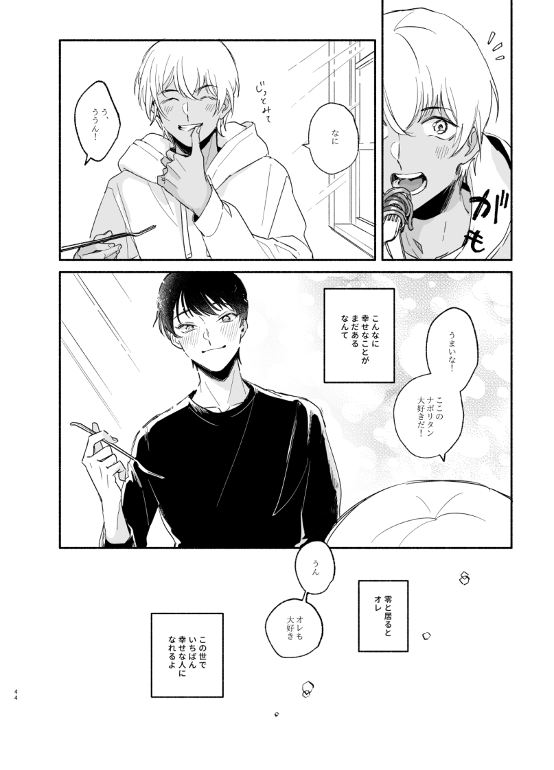 Wataridori no Takarabako - Page 43