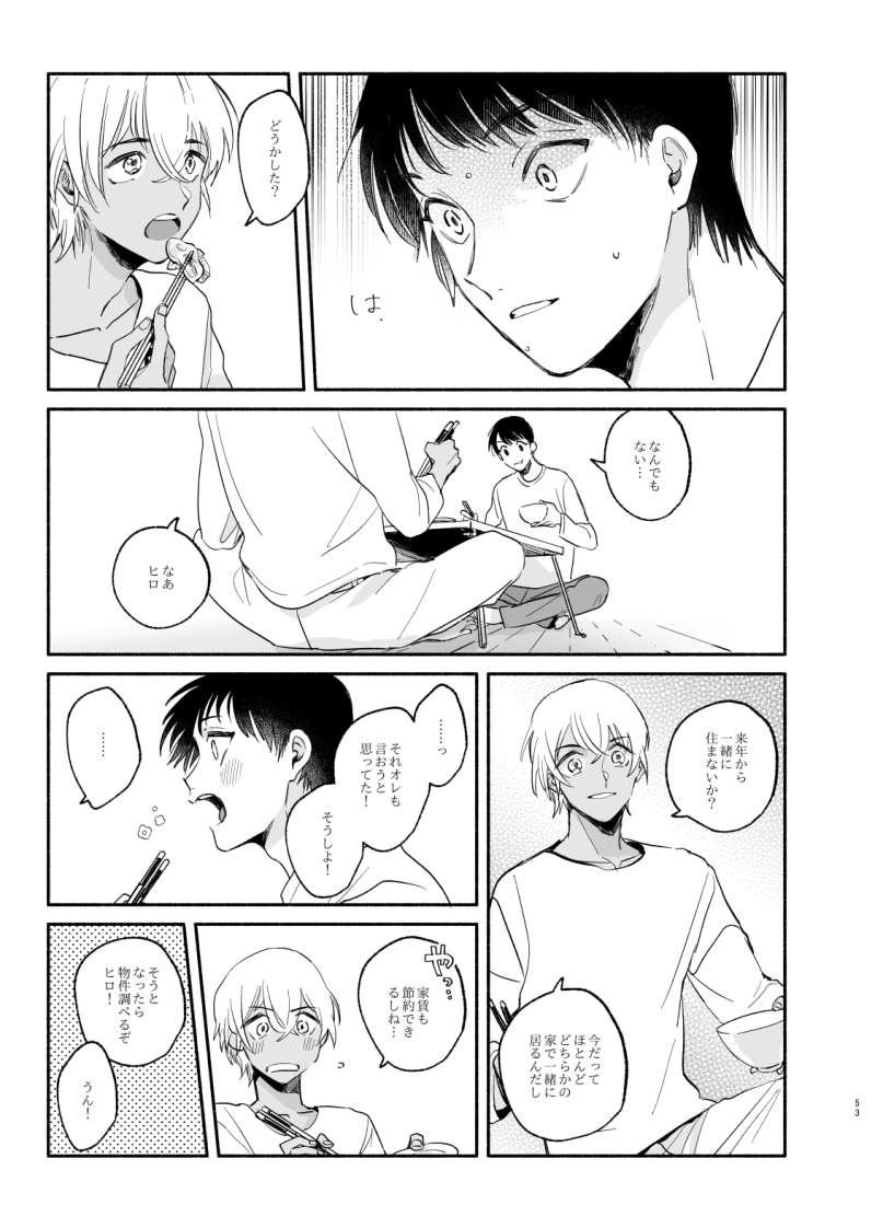 Wataridori no Takarabako - Page 52