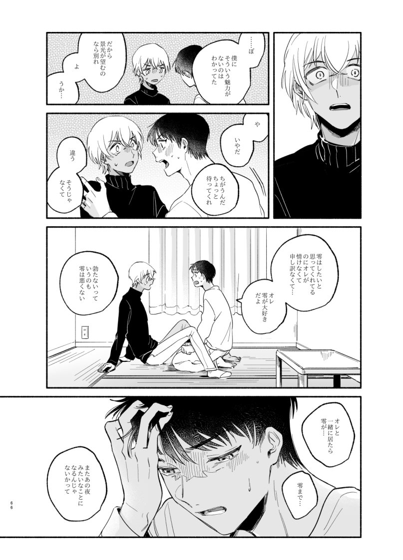 Wataridori no Takarabako - Page 65